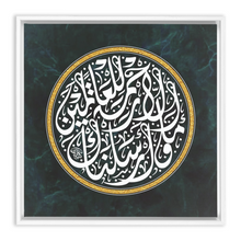 Load image into Gallery viewer, Quran verse - وَمَا أَرْسَلْنَاكَ إِلَّا رَحْمَةً لِّلْعَالَمِينَ - Arabic Calligraphy