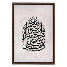 Load image into Gallery viewer, Quran verse - وَمَا تَفْعَلُوا مِنْ خَيْرٍ فَإِنَّ اللَّهَ بِهِ عَلِيمٌ - Arabic Caligraphy