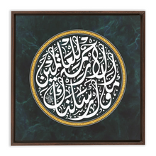 Load image into Gallery viewer, Quran verse - وَمَا أَرْسَلْنَاكَ إِلَّا رَحْمَةً لِّلْعَالَمِينَ - Arabic Calligraphy