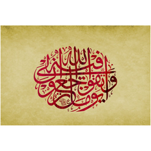 Load image into Gallery viewer, Quran verse - وَاتَّقُوا يَوْمًا تُرْجَعُونَ فِيهِ إِلَى اللَّهِ - Arabic Calligraphy