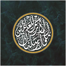 Load image into Gallery viewer, Quran verse - وَمَا أَرْسَلْنَاكَ إِلَّا رَحْمَةً لِّلْعَالَمِينَ - Arabic Calligraphy