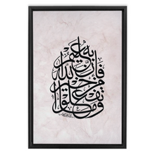 Load image into Gallery viewer, Quran verse - وَمَا تَفْعَلُوا مِنْ خَيْرٍ فَإِنَّ اللَّهَ بِهِ عَلِيمٌ - Arabic Caligraphy