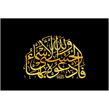 Load image into Gallery viewer, Quran verse - وَلِلَّهِ الْأَسْمَاءُ الْحُسْنَىٰ فَادْعُوهُ بِهَا - Arabic Calligraphy