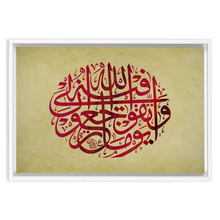 Load image into Gallery viewer, Quran verse - وَاتَّقُوا يَوْمًا تُرْجَعُونَ فِيهِ إِلَى اللَّهِ - Arabic Calligraphy