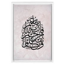 Load image into Gallery viewer, Quran verse - وَمَا تَفْعَلُوا مِنْ خَيْرٍ فَإِنَّ اللَّهَ بِهِ عَلِيمٌ - Arabic Caligraphy