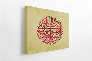 Quran verse - وَاتَّقُوا يَوْمًا تُرْجَعُونَ فِيهِ إِلَى اللَّهِ - Arabic Calligraphy