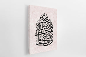 Quran verse - وَمَا تَفْعَلُوا مِنْ خَيْرٍ فَإِنَّ اللَّهَ بِهِ عَلِيمٌ - Arabic Caligraphy