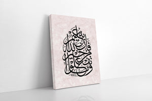 Quran verse - وَمَا تَفْعَلُوا مِنْ خَيْرٍ فَإِنَّ اللَّهَ بِهِ عَلِيمٌ - Arabic Caligraphy