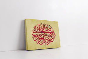Quran verse - وَاتَّقُوا يَوْمًا تُرْجَعُونَ فِيهِ إِلَى اللَّهِ - Arabic Calligraphy